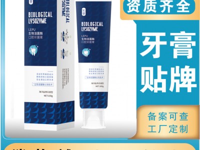 [热]牙膏代加工生产厂家牙膏定制牙膏OEM代工