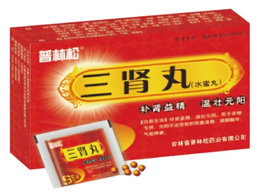 三肾丸的功效与作用 专家详解三肾丸四大功效
