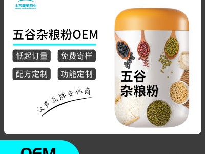 五谷杂粮早餐粉固体饮料oem贴牌代加工