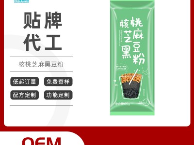黑芝麻核桃黑豆桑葚粉固体饮料oem贴牌代加工