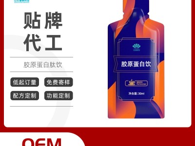 燕窝酸胶原蛋白液态饮oem贴牌代加工 袋装饮料生产厂家