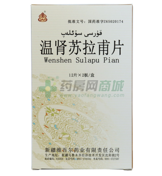温肾苏拉甫片有什么作用 温肾除湿最佳药物