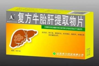 牛胎肝提取物片功效