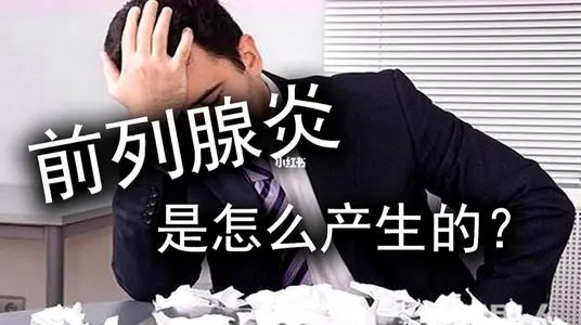 前列腺切除后会怎样 前列腺切除之五大危害