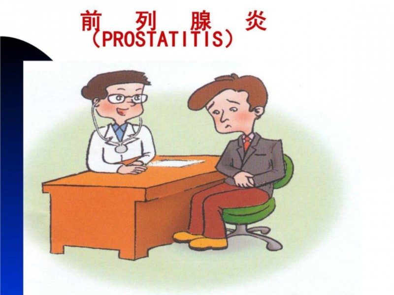 男性前列腺如何保养 这八个方面要注意