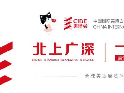 2022第61届中国（广州）国际美博会