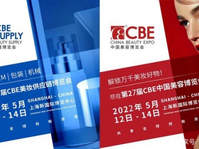 2022年上海美博会-上海美博会CBE-2022年浦东美博会