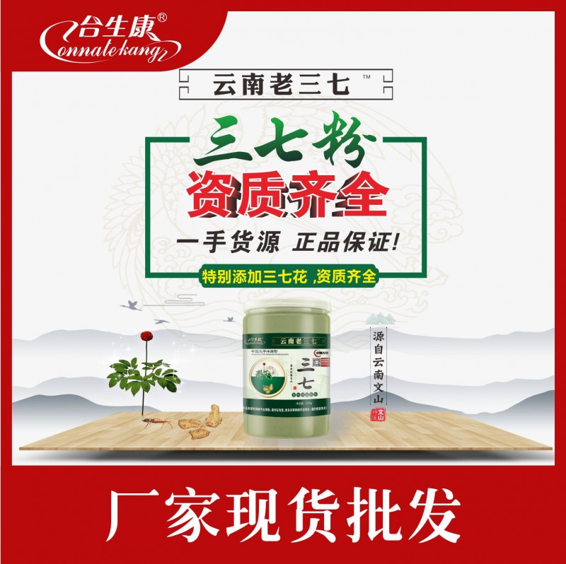 三七粉与丹参粉合用的作用与功效 【详解】