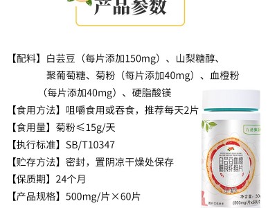 九港集团白芸豆血橙膳食纤维片