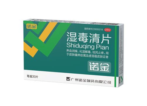 湿毒清片