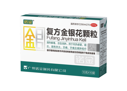 复方金银花颗粒