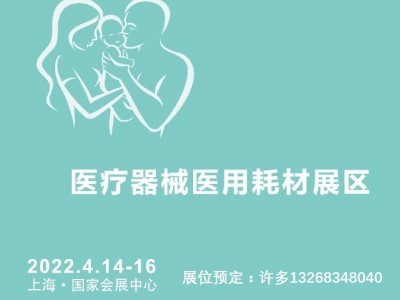 广而告之2022年上半年春季药交会与上海召开4月14-16日