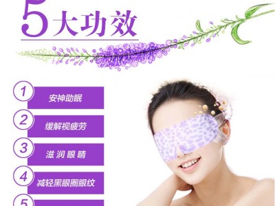 蒸汽眼罩眼贴生产厂家 械字号眼罩贴牌定制加工