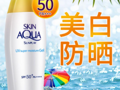 防晒美白