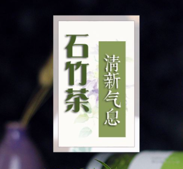 石竹茶是茶叶还是竹叶 石竹茶