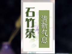 石竹茶