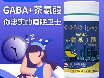 九港集团GABA氨基丁酸片