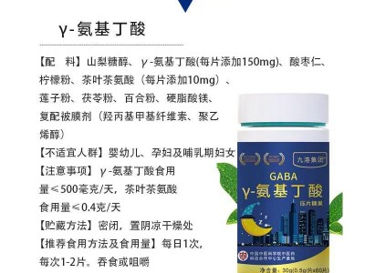 九港集团GABA氨基丁酸片