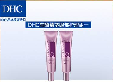 dhc眼霜的效果