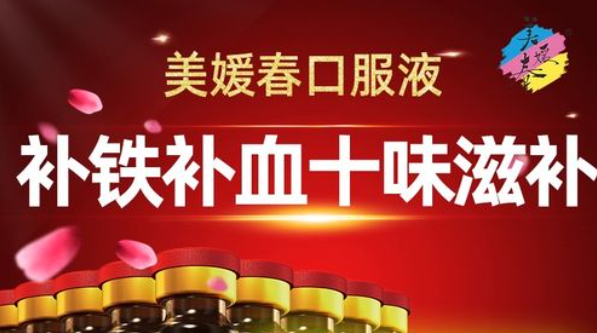 补铁补血口服液的功效