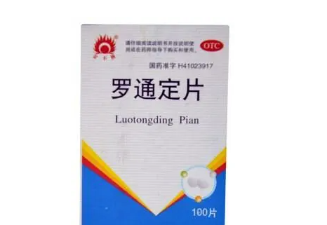 罗通定片的副作用