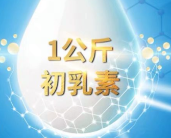 初乳素