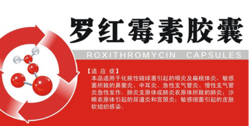 罗红霉素胶囊治疗痤疮有用吗