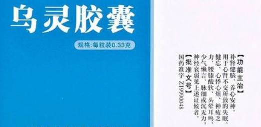 乌灵胶囊的功效与作用