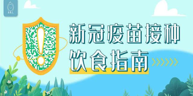 新冠疫苗饮食禁忌:接种新冠疫苗之后多久能饮酒?