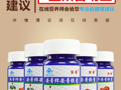 安普牌安普胶囊