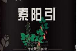 索阳引功效副作用