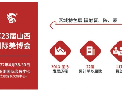 全国美博会2022太原美博会时间表