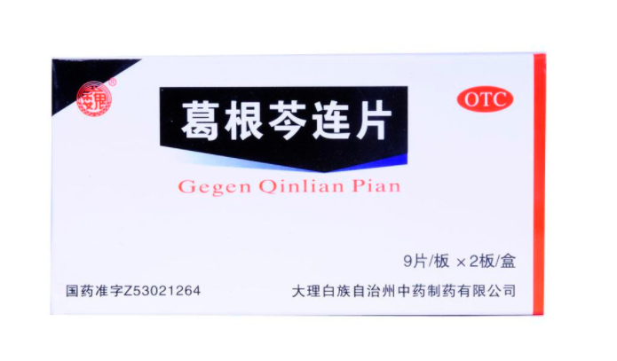 清热燥湿的中成药