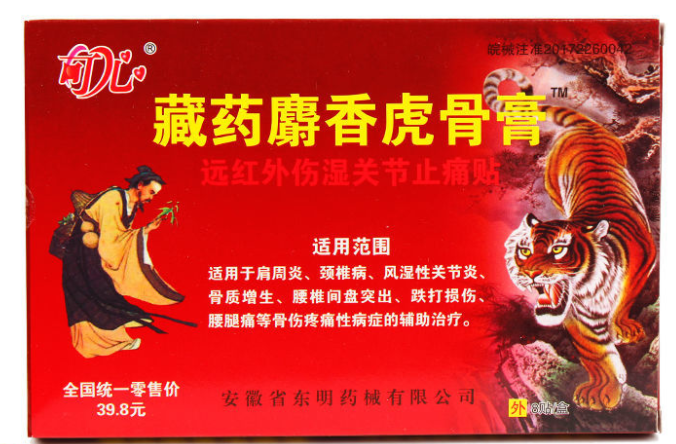 麝香虎骨膏功效与作用