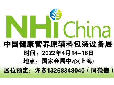 2022年全国保健品展/药品保健品生产设备包装展会
