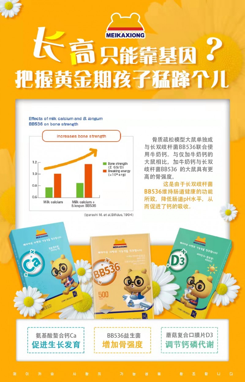 春季补钙正当时，美卡熊长高三霸助力宝宝高人一等！