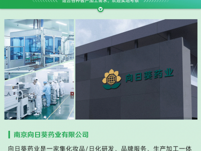 蚊不叮OEM代工_抑菌喷剂蚊不叮生产厂家{南京向日葵药业}