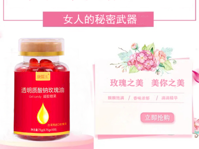 祥宏堂玫瑰油凝胶糖果