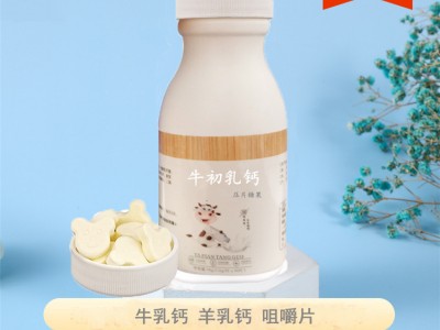 牛初乳片代加工牛初乳加钙片压片糖果