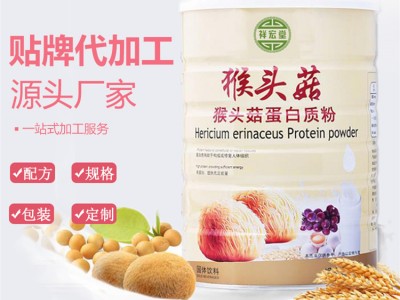猴头菇蛋白粉代加工贴牌