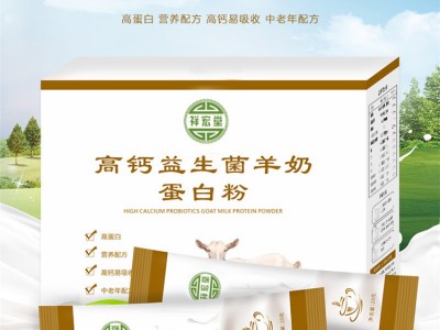 益生菌高钙羊奶粉蛋白固体饮料oem代加工