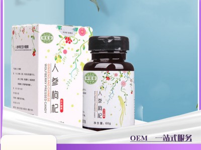 人参枸杞压片糖果代加工