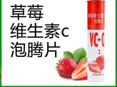 水果味草莓苏打水泡腾片