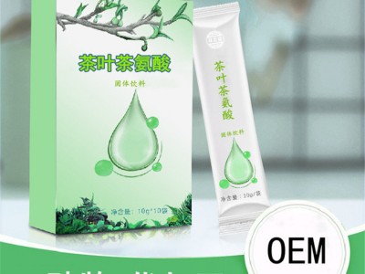 茶叶茶氨酸固体饮料贴牌加工