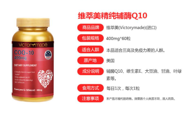 维萃美辅酶q10