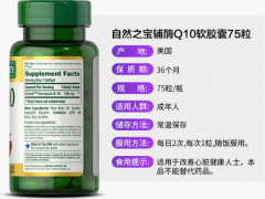 自然之宝辅酶Q10
