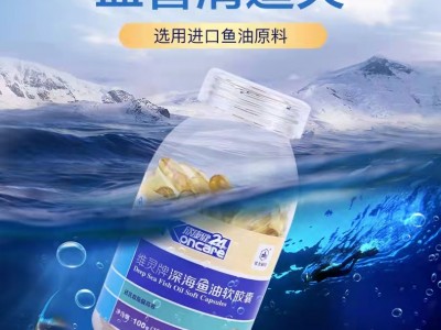 维灵牌深海鱼油软胶囊