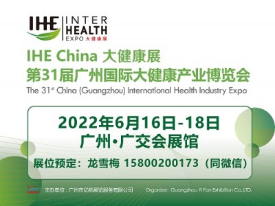 2022大健康展览会|全国健康展时间地点|广州大健康博览会