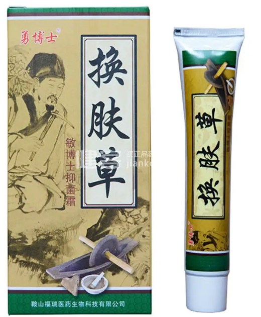 换肤草软膏 杀菌止痒 皮肤专用药