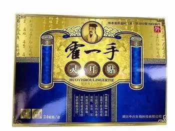 霍一手灵耳贴怎么样？有没有说明书？